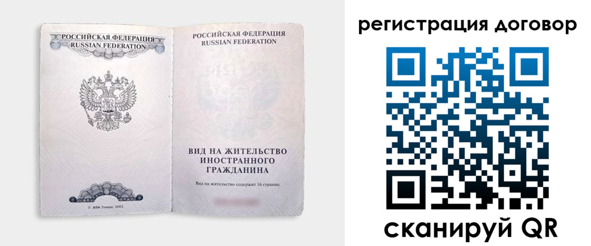 временная прописка в Фокино