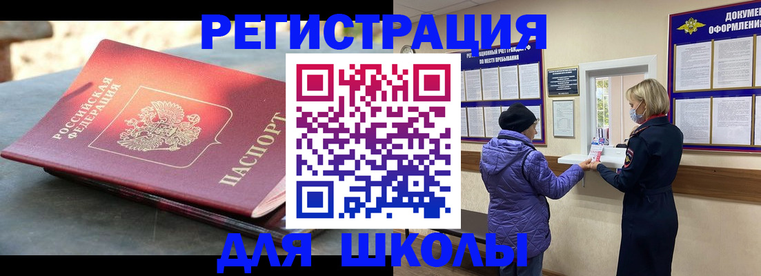 прописка ребенка в Фокино