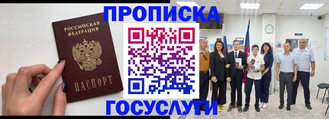 временная регистрация адрес в Фокино