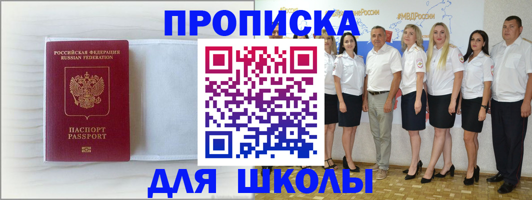 прописка законно в Фокино