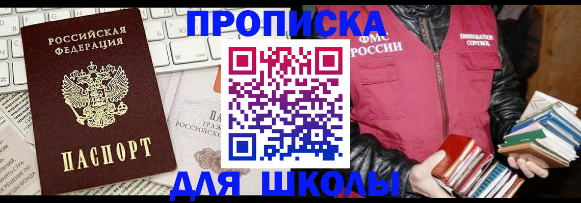 купить прописку в Фокино