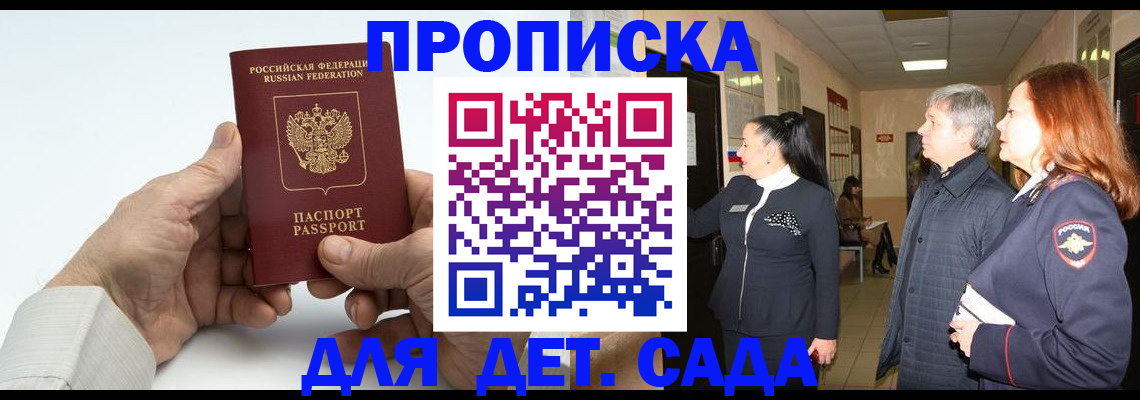 временная регистрация собственник в Фокино